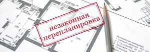 Узаконение Перепланировки: Шаги и Рекомендации